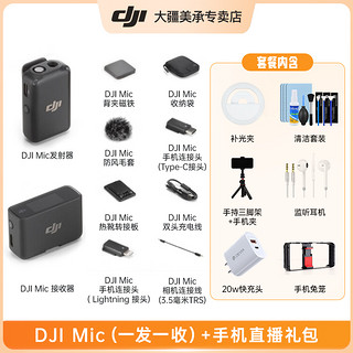 DJI 大疆 Mic 2 无线麦克风