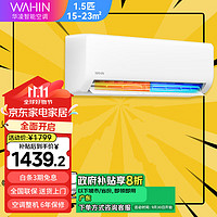 WAHIN 华凌 空调 卧室神机超一级能效 变频冷暖 大风口客厅 1.5匹  KFR-35GW/N8HA1Ⅱ