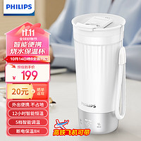 飞利浦（PHILIPS）烧水杯保温杯电加热水杯便携式烧水壶旅行咖啡杯养生杯400ml 【智能恒温】AWP2774炫彩白