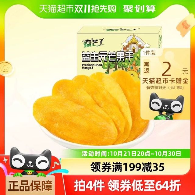88VIP：泰芒了 益生元芒果干400g独立小包约40包