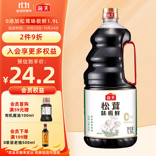 海天 松茸味极鲜酱油 1.9L 0添加