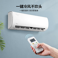 Midea 美的 KFR-26GW/BDN8Y-PH200(1)A 冷静星空调大1匹一级变频