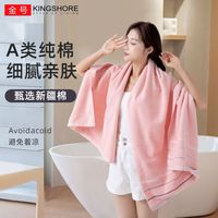 金号 KINGSHORE纯棉浴巾全棉100%不易掉毛A类柔软吸水浴巾男士洗澡速干大号 红色140*72cm