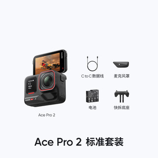影石 Ace Pro 2 AI智能防抖 运动相机