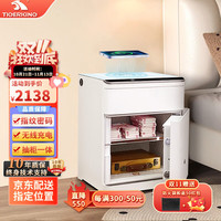 TIGERKING 虎王 家用保险柜床头柜一体简约现代防盗智能WiFi远程监控55cm全自动全钢实心高55/亚光白
