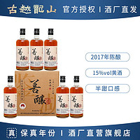 古越龙山 鉴湖绍兴黄酒 2017年善酿酒500ml*6瓶手工酿造半甜型花雕酒15度