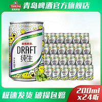 TSINGTAO 青岛啤酒 纯生10度200ml*24听迷你小罐青岛纯生