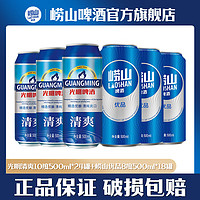 TSINGTAO 青岛啤酒 青岛光明啤酒清爽10度500ml*24罐+青岛崂山8度优品罐啤500ml*18罐