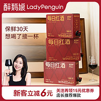 LADY PENGUIN 醉鹅娘 如饴火烈鸟每日红酒1号经典干型红葡萄酒 3L