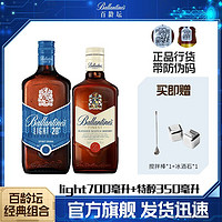 百龄坛 特醇350ml+light20度700ml低度酒调和配制酒