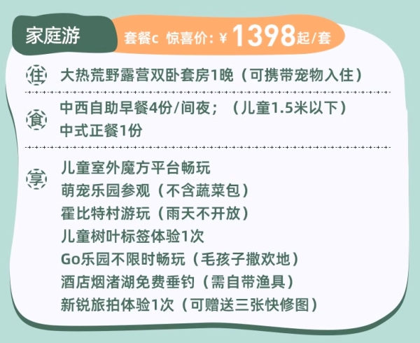 双11返场：包邮区爆款！寒假平日不加价，亲子/宠物友好！杭州富春芳草地度假酒店 多种房型1-2晚可拆分含早套餐
