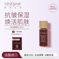 VINESIME 焕活精粹多酚水修护抗氧抗皱提亮水