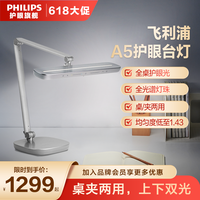 PHILIPS【专家】飞利浦A5轩博儿童护眼学习防近视自动感应台灯超亮