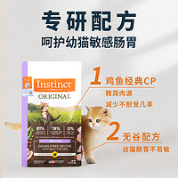 Instinct 百利 天然百利美国进口猫咪无谷鸡肉幼猫粮4.5磅*2袋