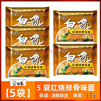 BAIXIANG 白象 方便面5袋红烧排骨袋装