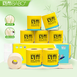 BABO 斑布 有芯卷纸 立体压花 原生竹浆 有芯卷纸 4层140克*12卷