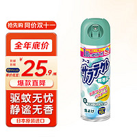 ARS 安速 EARTH安速 Saratect 防蚊喷雾 无香料 200mL