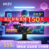 百亿补贴：MSI 微星 24.5英寸180HZ电竞G255PFE2台式电脑170显示器144HZ高清屏幕