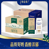 特仑苏 Telunsu 特仑苏 如木有机纯牛奶250mL*12盒+纯牛奶250mL*12盒