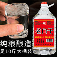 MAI TE EN 迈特恩 纯粮酒老白干足10斤52度桶装酒浓香型白酒泡酒专用高度固态发酵酒