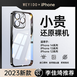 WEYIDO 苹果15/14手机壳iPhone13promax壳12高级11新款PLUS爆款简约防摔