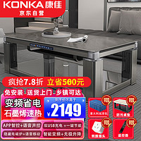 KONKA 康佳 电暖桌1.8米长方形取暖桌多功能升降烤火茶几高端加宽加厚四柱电暖炉烤火桌电烤炉取暖器