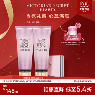 VICTORIA'S SECRET 丝绒花瓣多香型香氛身体乳组合装滋润