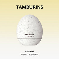 tamburins 蛋形香水 Jennie同款PUMKINI14ml