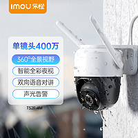 Imou 乐橙 TS7 双目摄像头 500万像素+500万像素