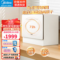 Midea 美的 洗碗机台式 家用刷碗机 全自动高温除菌新风干燥双层碗篮海鲜水果洗洗碗机 台式带热风烘干