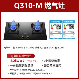 Midea 美的 Q310 燃气灶液化气双灶