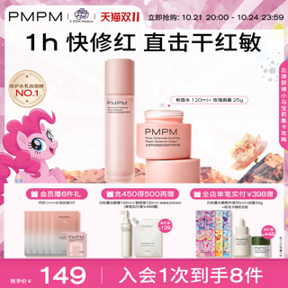 88VIP：PMPM 保加利亚系列 千叶玫瑰粉盾正装水乳2件套护肤套装+赠品