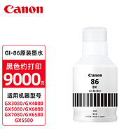 Canon 佳能 GI-86原装墨水适用GX3080/GX4080/GX5080/GX6080/GX7080等 BK黑色