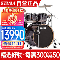 TAMA SUPERSTAR ML52HZBNS 架子鼓 (5鼓 4镲 超级星ML 颜色可选)