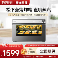 Panasonic 松下 SC350智能蒸烤箱电烤箱烤家用台式空气炸蒸烤一体机官方旗舰