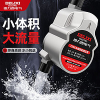 百亿补贴：DELIXI 德力西 电气增压泵家用太阳能热水器自动静音自来水增压花洒加压泵