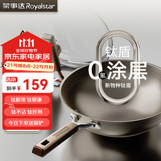 移动端、京东百亿补贴：Royalstar 荣事达 电磁炉通用 有钛炒锅 34cm