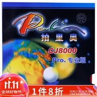 Palio 拍里奥 乒乓球拍胶皮CJ8000专业版蓝海绵胶皮粘性 黑色 42-44度/2.2MM