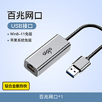 aigo 爱国者 usb转网口网线转接口 rj45转接头千兆网络电脑网卡 typec转换器以太网拓展坞笔记本台式机外置无线网卡