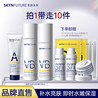 SKYNFUTURE 肌肤未来 烟酰胺清透精粹水乳补水保湿控油 烟酰胺水120ml 乳100ml 洁面75g