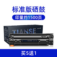 Tianse 天色 适用惠普M1132硒鼓P1102W M1219nf M1217nfw M1214nfh M1212nf打印机粉盒M1210 P1100墨粉盒CE285A碳粉盒