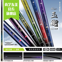 尚艺东美 玉衡轻身硬调手竿  8H