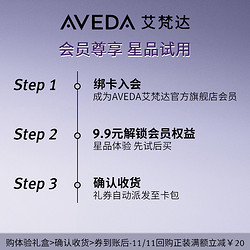 AVEDA 艾梵达丰盈强韧护发乳10ML*2 先试后买