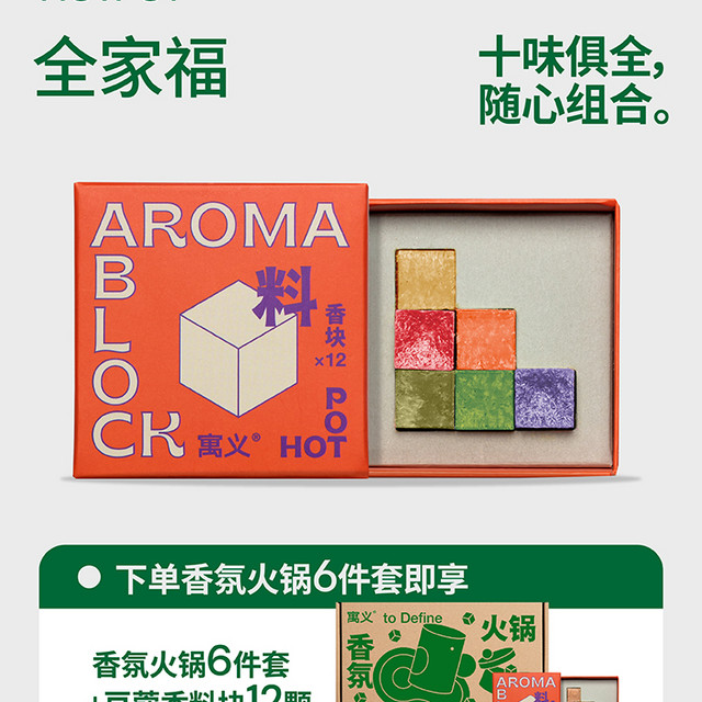 YUIHOME DECOR 寓义家居 寓义to Define香氛火锅香薰蜡烛diy礼盒客厅卧室小众创意生日礼物 香氛火锅六件套