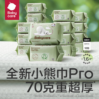 babycare 绵柔巾干湿两用婴儿一次性洗脸巾小熊巾加厚洁面巾 80抽*18包