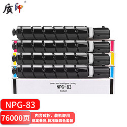 ZHIYIN 质印 NPG-83粉盒适用佳能C5800i墨粉C5840墨盒5850 5860 5870复印机墨粉盒硒鼓碳粉 NPG-83标准版四色套装