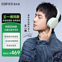 EDIFIER 漫步者 W830NB限定色薄荷绿头戴式主动降噪蓝牙耳机