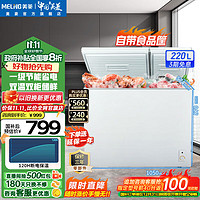 MELING 美菱 MeiLing）冰柜220升家用商用卧式冷藏双开门保鲜大容量速冻小冰箱电冰柜 BCD-220DT