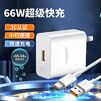 勒盛 华为小米安卓type-c套装6A数据线 Mate60Pro p40荣耀手机插头usb充电头 适用66W套装