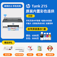 HP 惠普 打印机tank599/592彩色原装连供打印复印扫描一体机tank519无线家用小型学生办公多功能墨仓打印机215